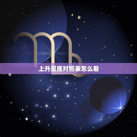 11劃的字屬火 上升星座怎麼看